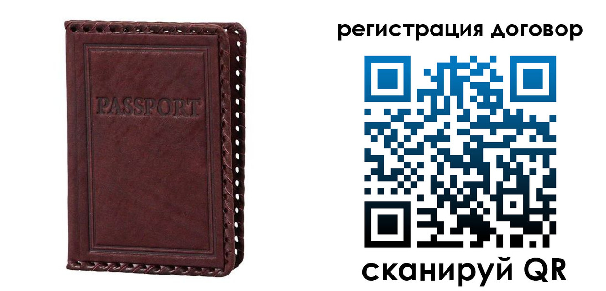 временная регистрация для всех в Люберцах
